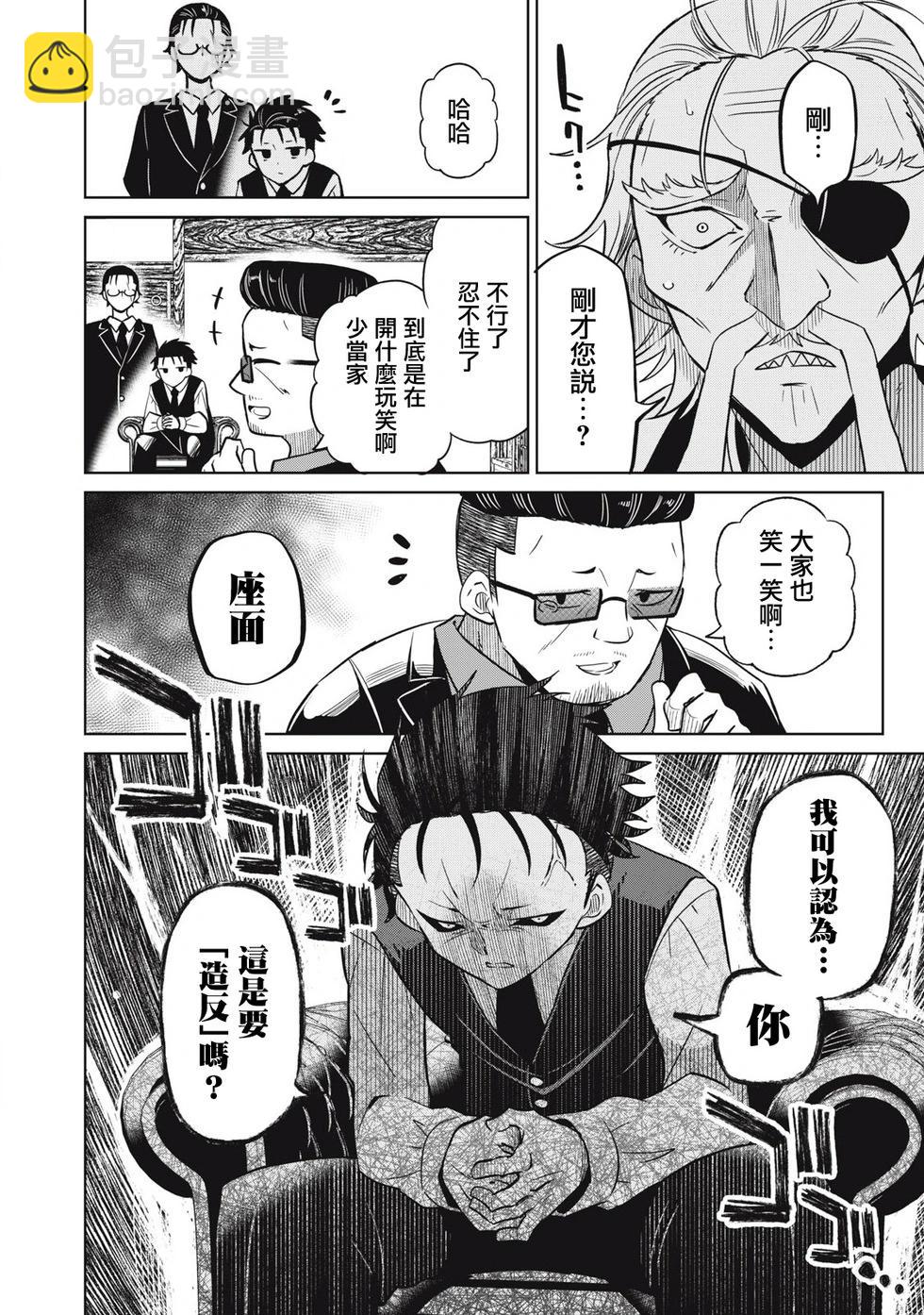 真心戀愛極道 - 第03話 - 3