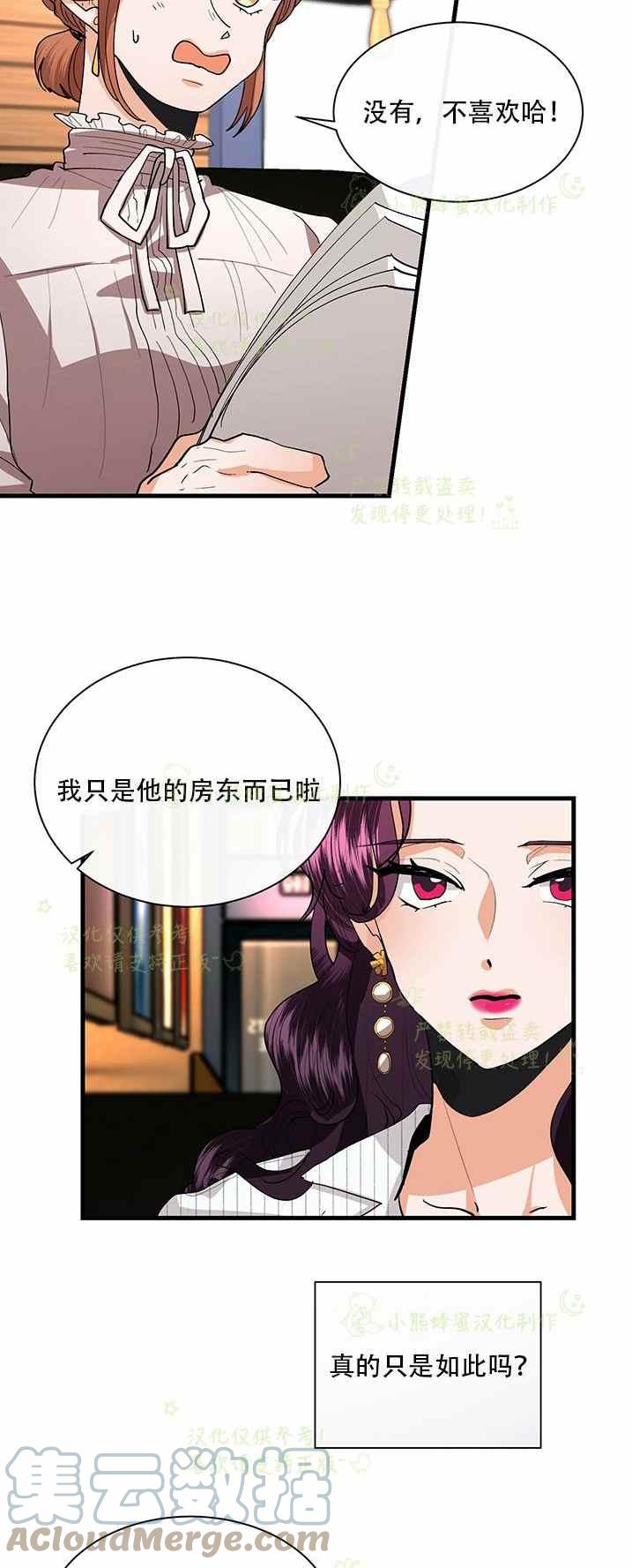 真心心動 - 第36話 - 5