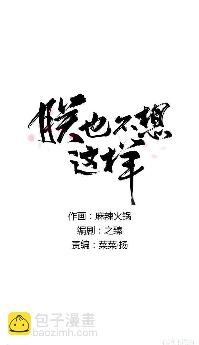 朕还有何人可信任？-第11话