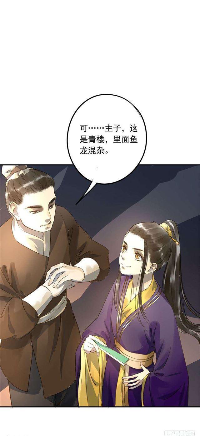 朕还有何人可信任？-第11话