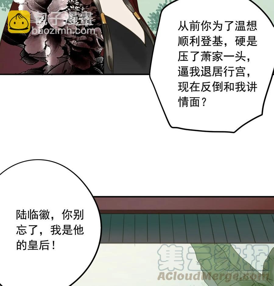 皇嫂(1/2)-第105话