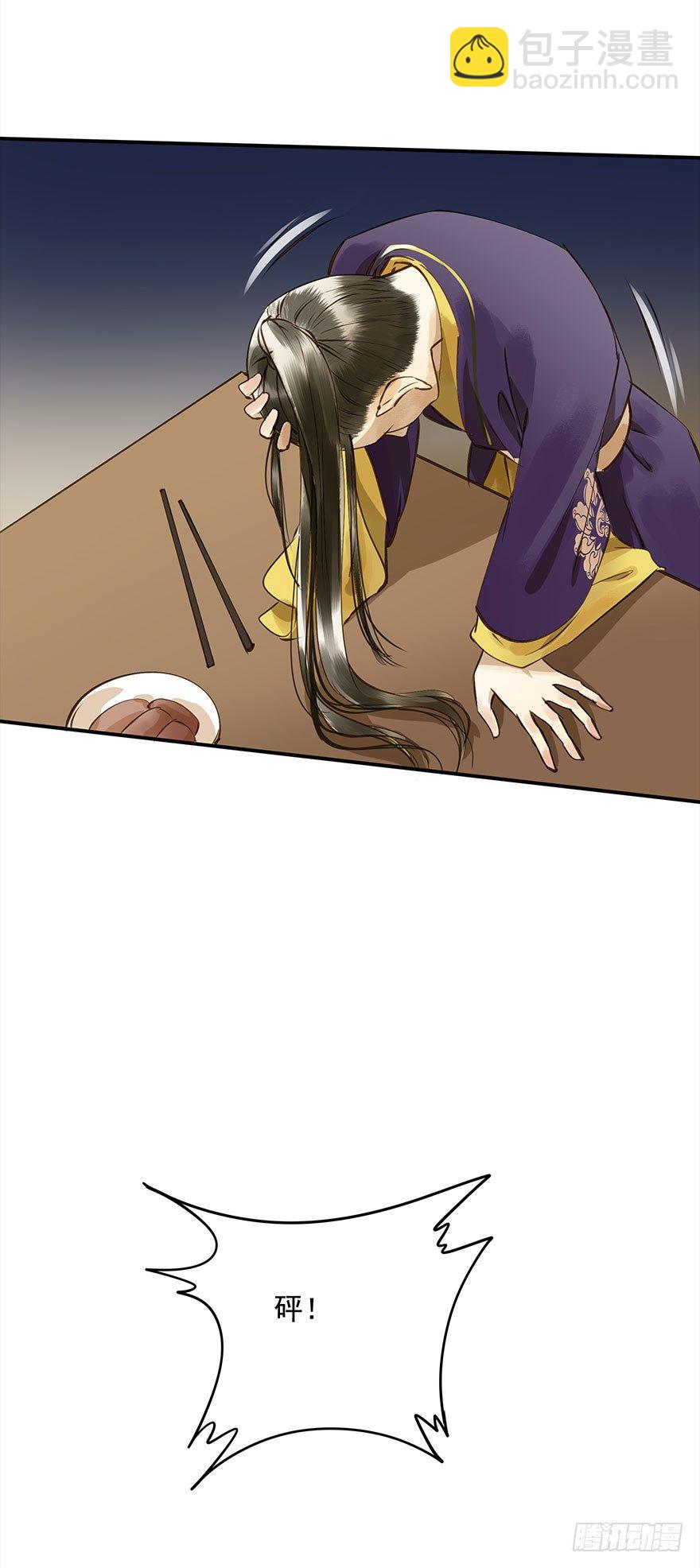 朕终于翻车了！-第13话