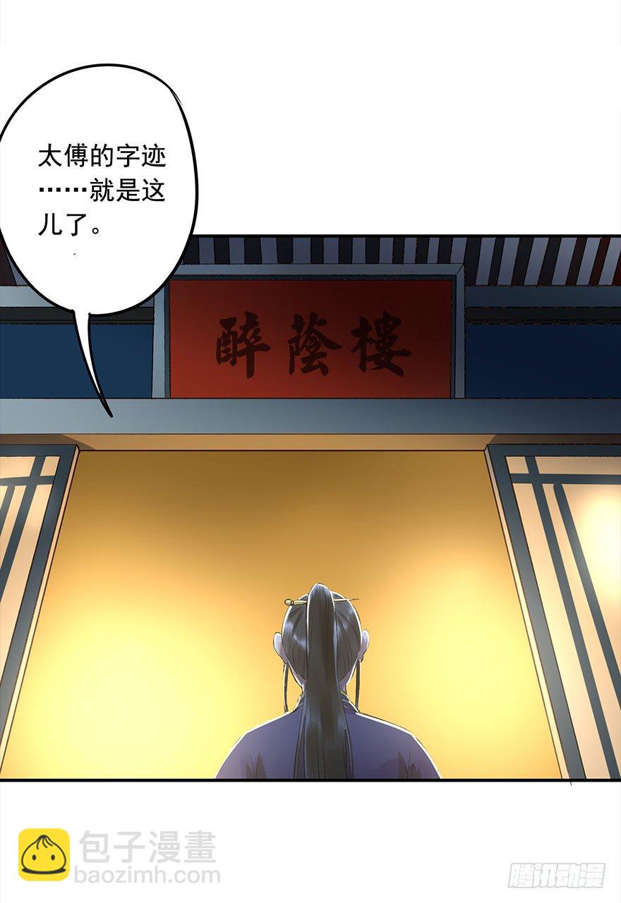 朕终于翻车了！-第13话