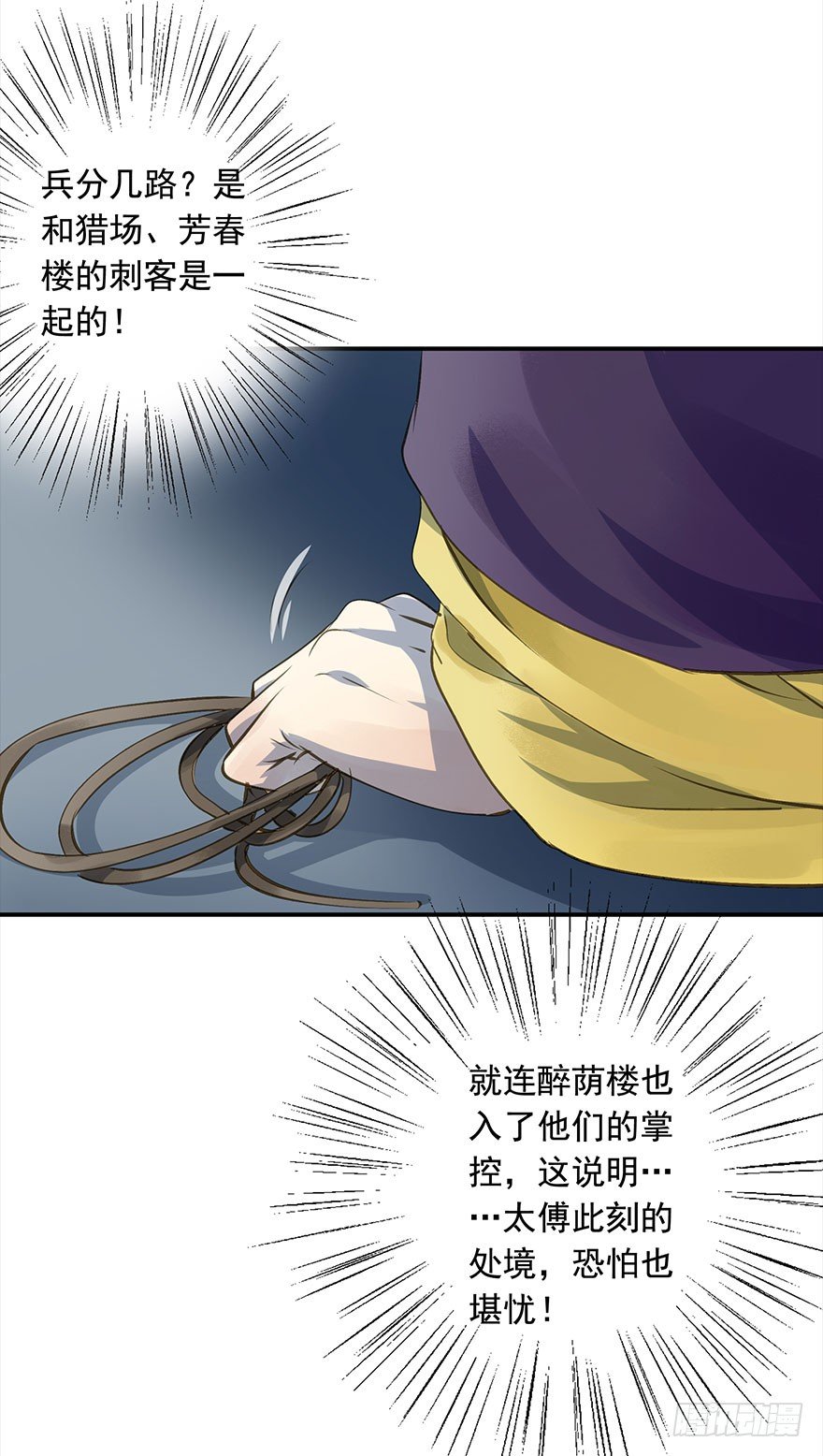 朕终于翻车了！-第13话