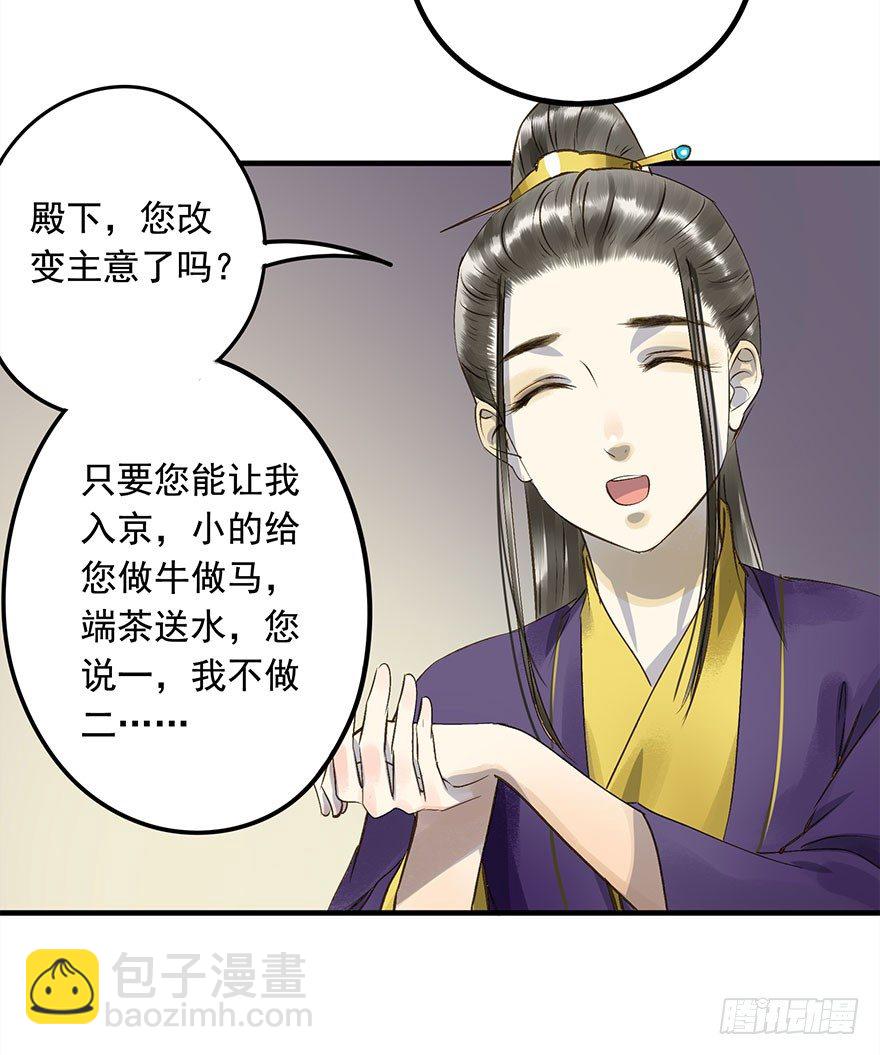 我家王爷长歪了-第19话