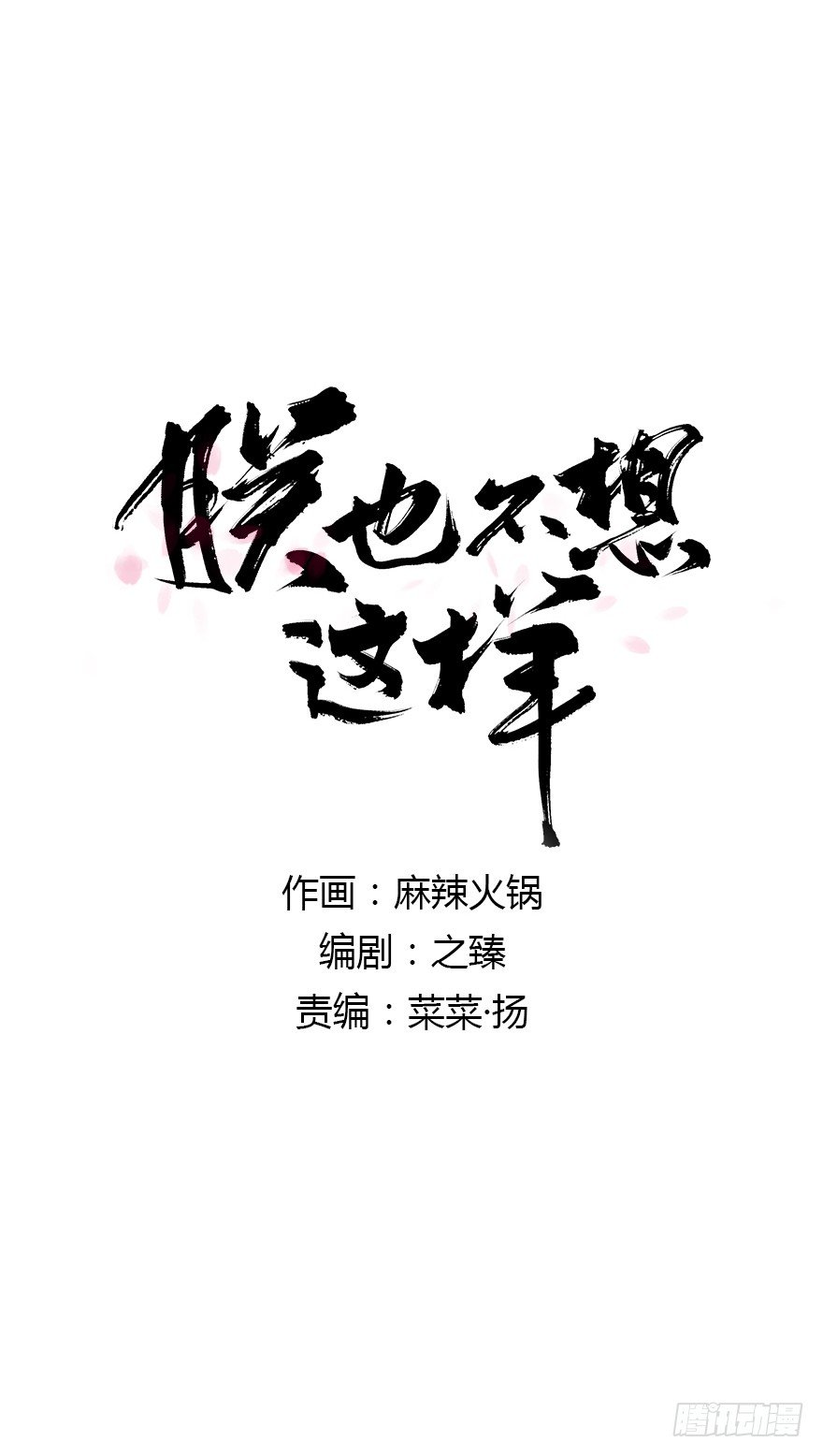 朕也不想這樣 - 身份確定 - 1