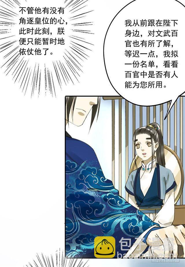 你给朕等着！-第43话