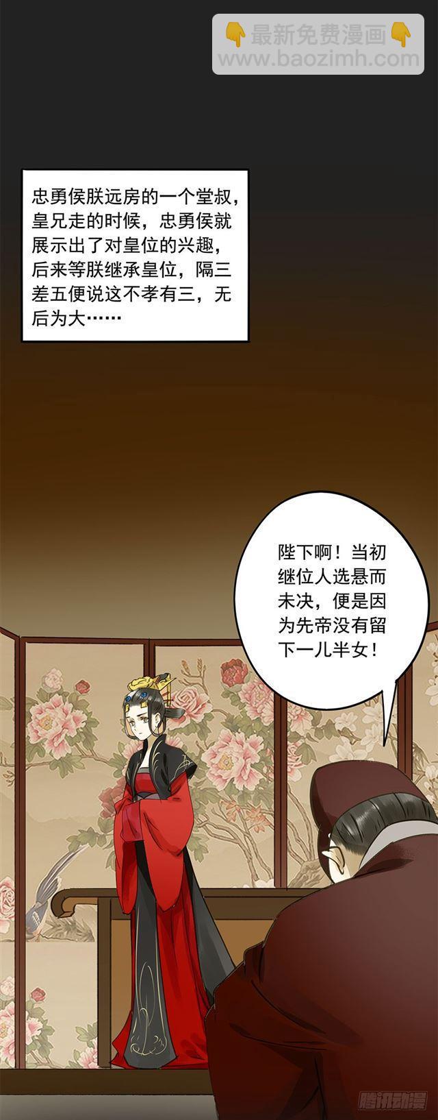 你给朕等着！-第43话