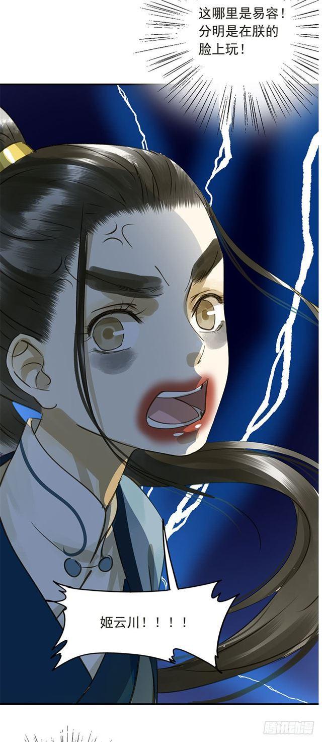 你给朕等着！-第43话