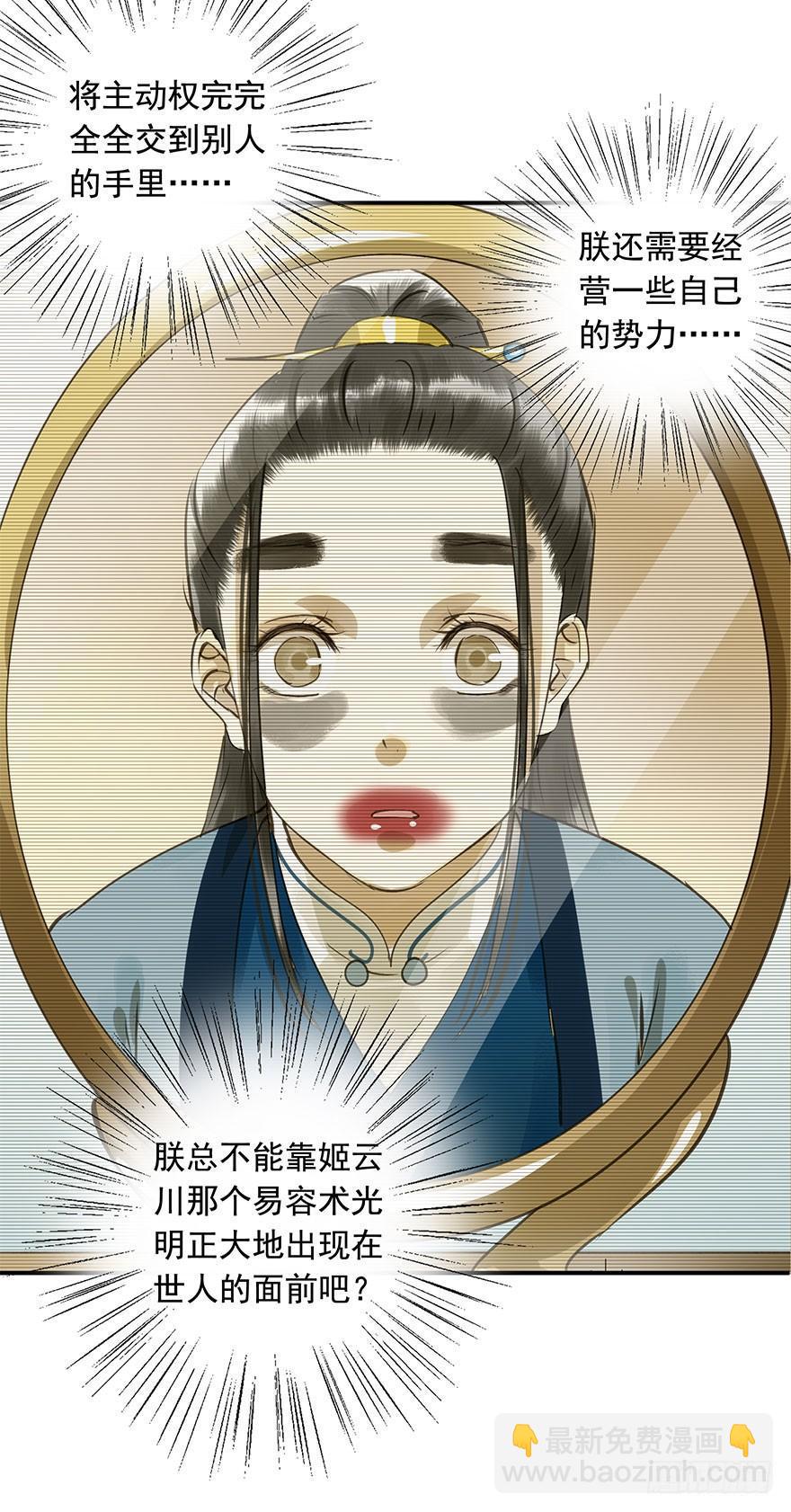 逼王为夫-第47话