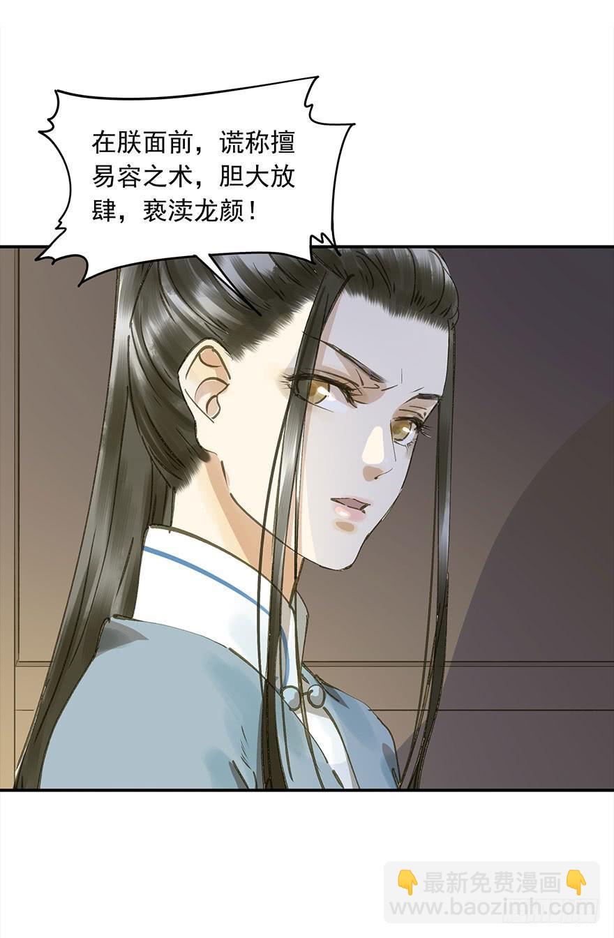 逼王为夫-第47话