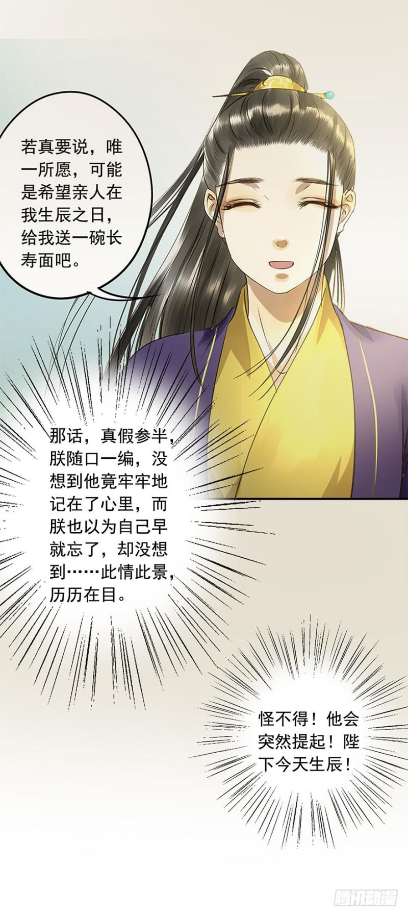 你的生辰礼-第55话