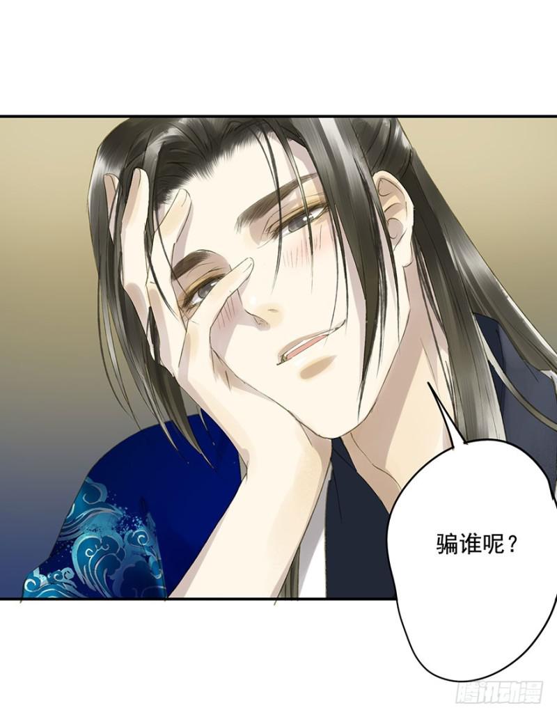 骗谁呢？-第57话