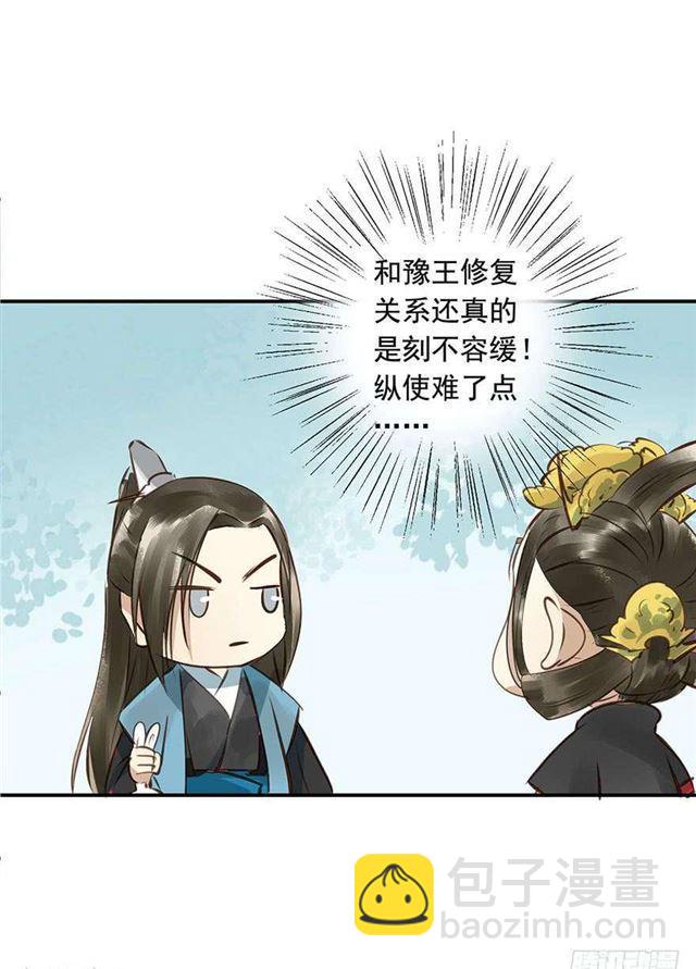 陛下太轻浮了！(1/2)-第7话