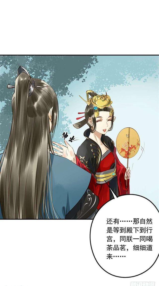 陛下太轻浮了！(1/2)-第7话