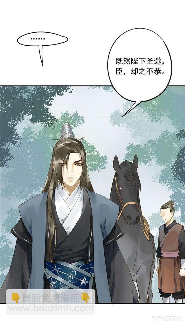 陛下太轻浮了！(1/2)-第7话