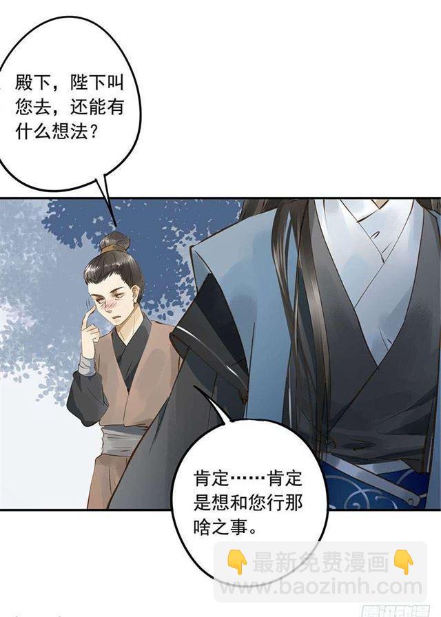 陛下太轻浮了！(1/2)-第7话