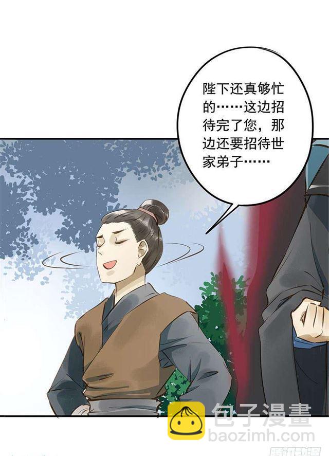 陛下太轻浮了！(1/2)-第7话