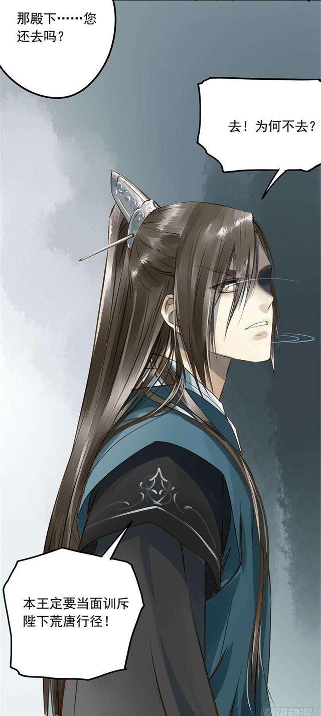 陛下太轻浮了！(1/2)-第7话