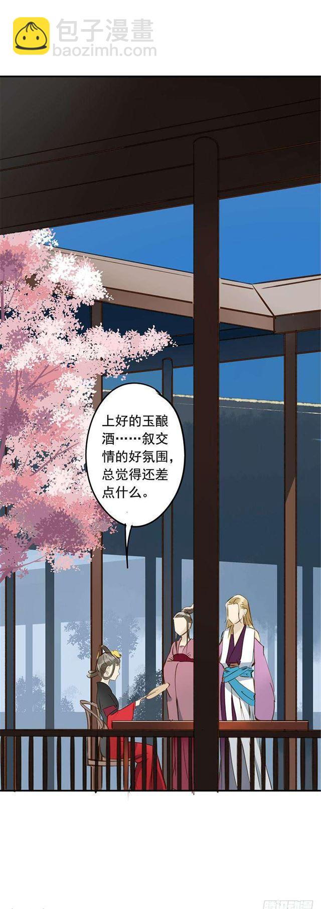 陛下太轻浮了！(1/2)-第7话