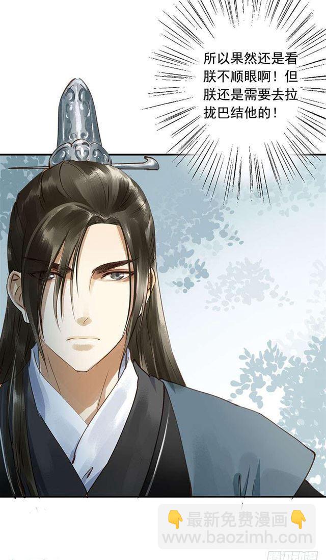 陛下太轻浮了！(1/2)-第7话