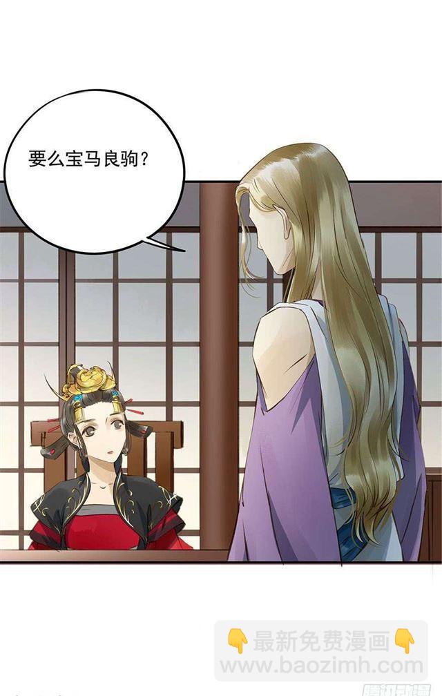 陛下太轻浮了！(1/2)-第7话