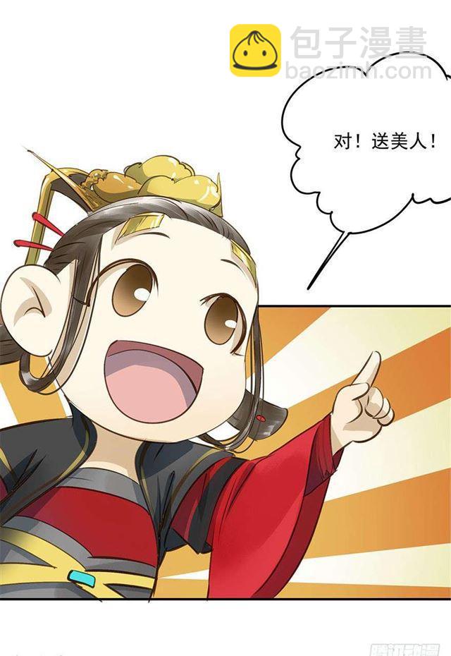 陛下太轻浮了！(1/2)-第7话