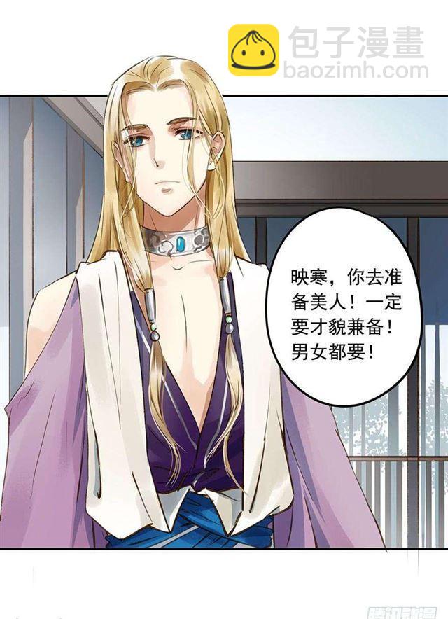 陛下太轻浮了！(1/2)-第7话