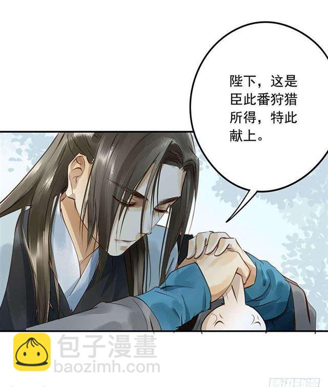 陛下太轻浮了！(1/2)-第7话