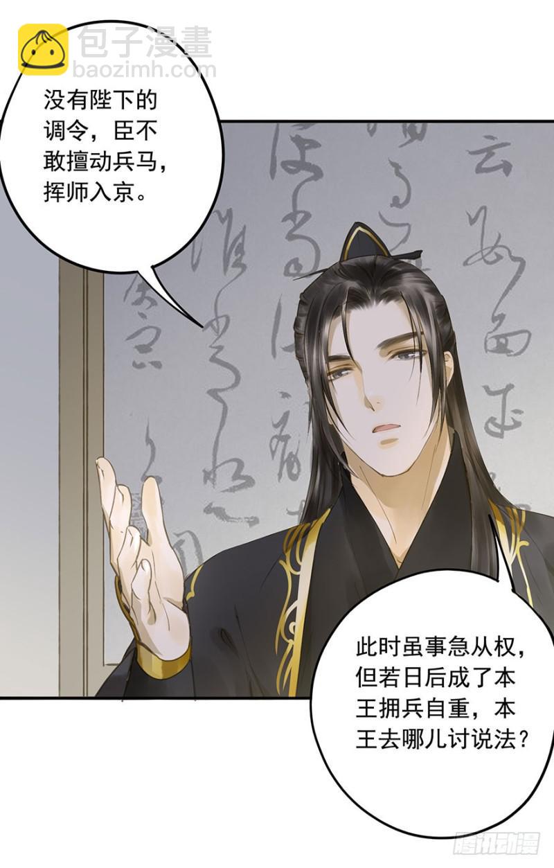 本王不惧(1/2)-第67话