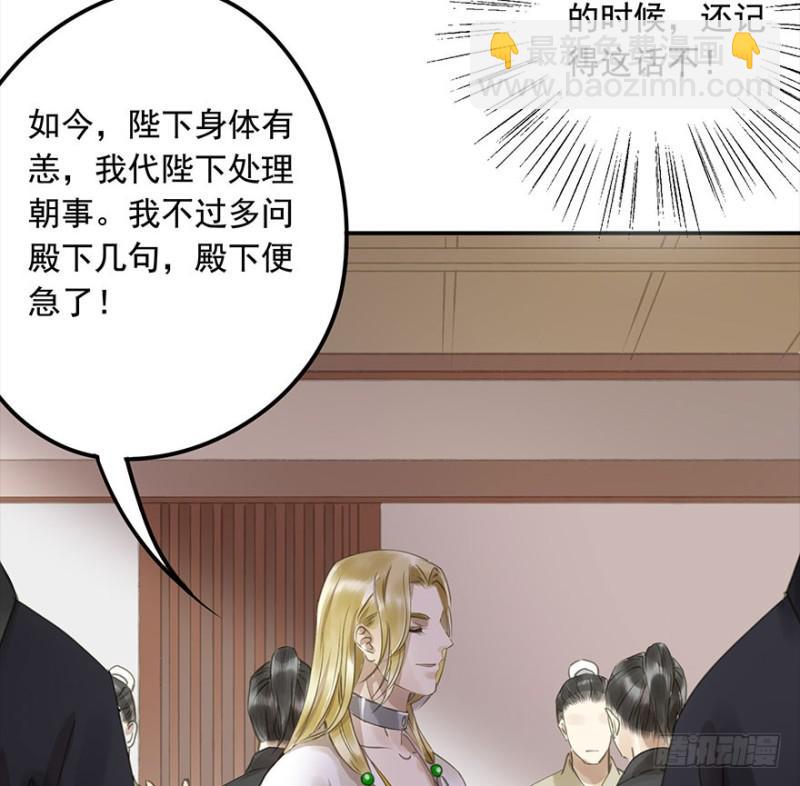 挑拨(1/2)-第73话