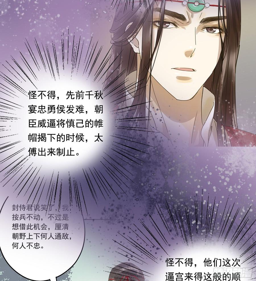 幕后推手-第89话