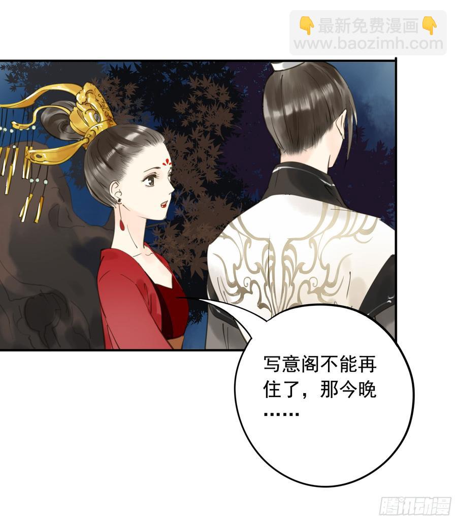 臣，谢主隆恩！(1/2)-第91话