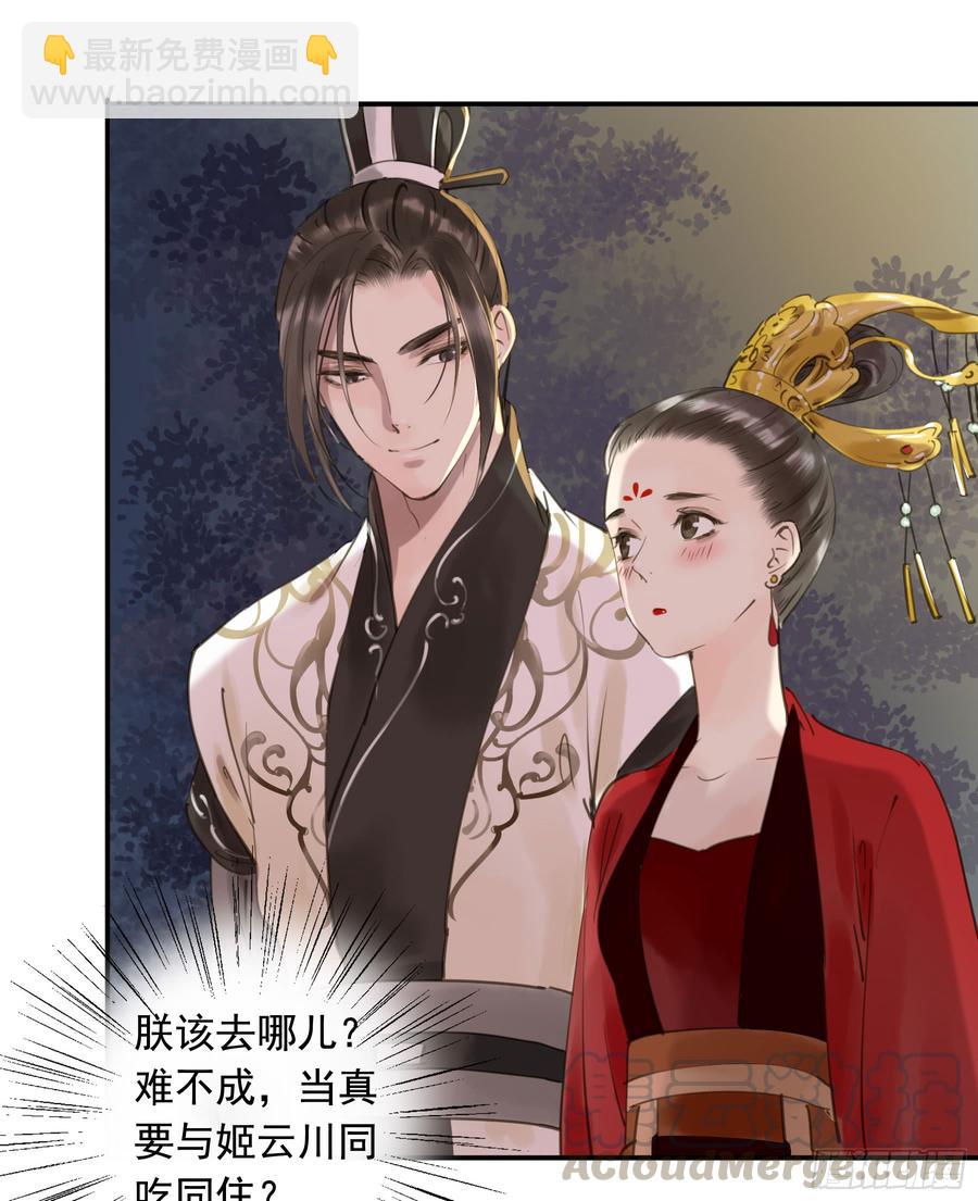 臣，谢主隆恩！(1/2)-第91话