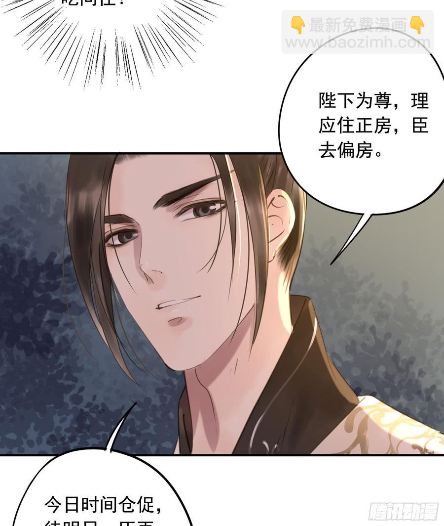 臣，谢主隆恩！(1/2)-第91话