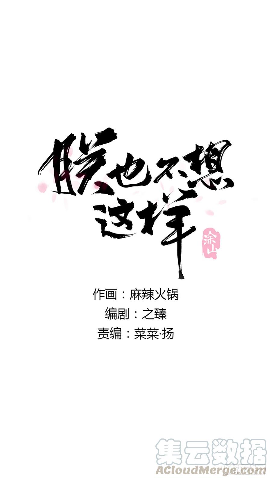 以你之姓，冠我之名-第93话