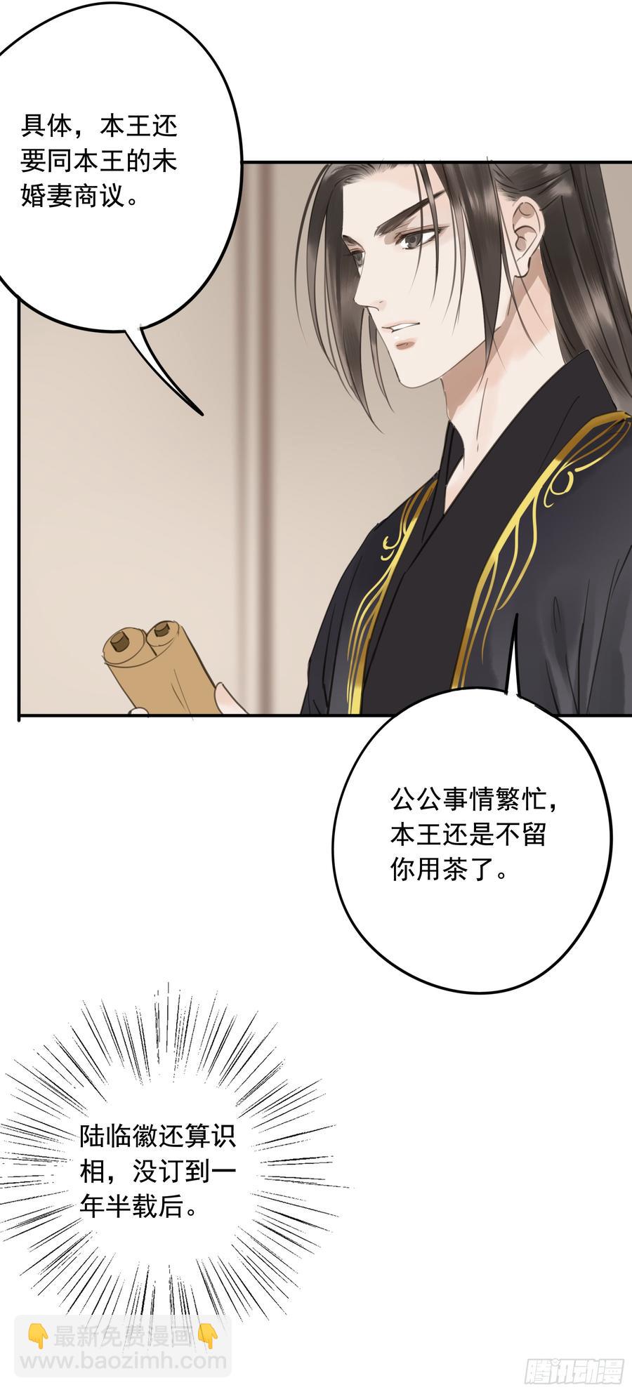 以你之姓，冠我之名-第93话