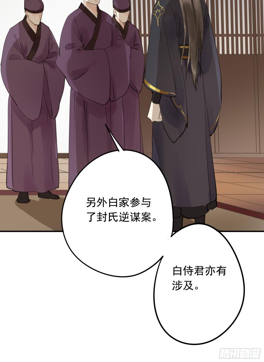 以你之姓，冠我之名-第93话