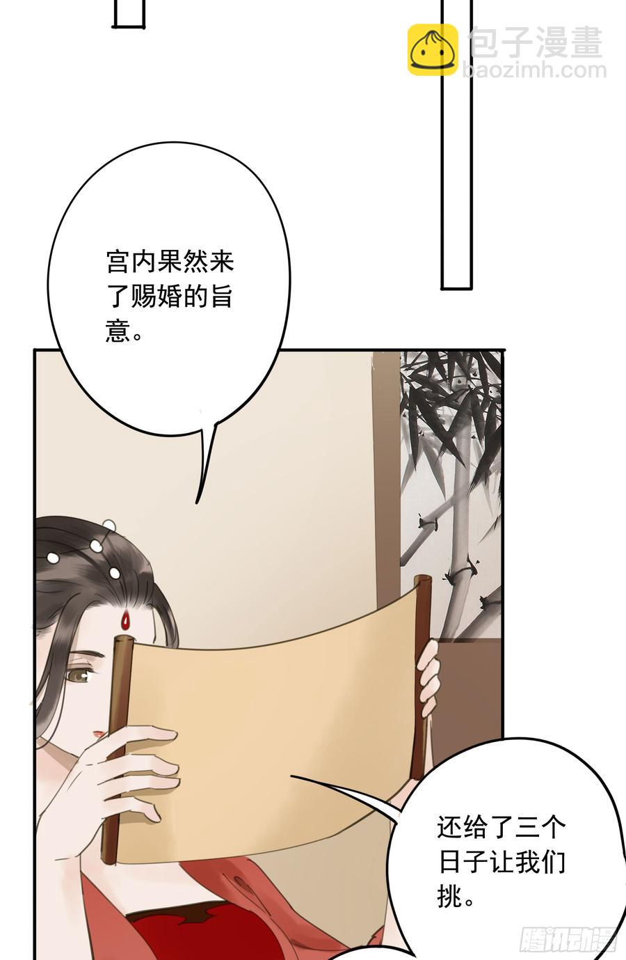 以你之姓，冠我之名-第93话