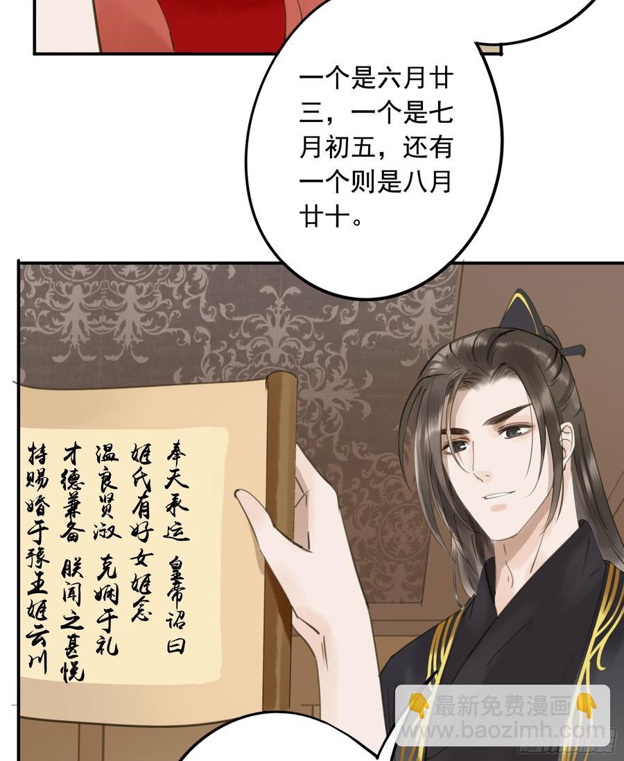 以你之姓，冠我之名-第93话