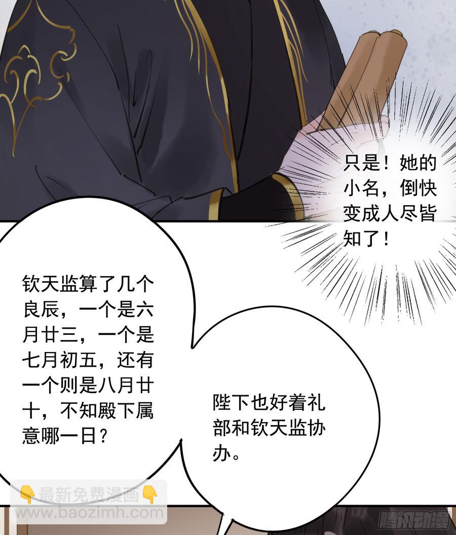 以你之姓，冠我之名-第93话