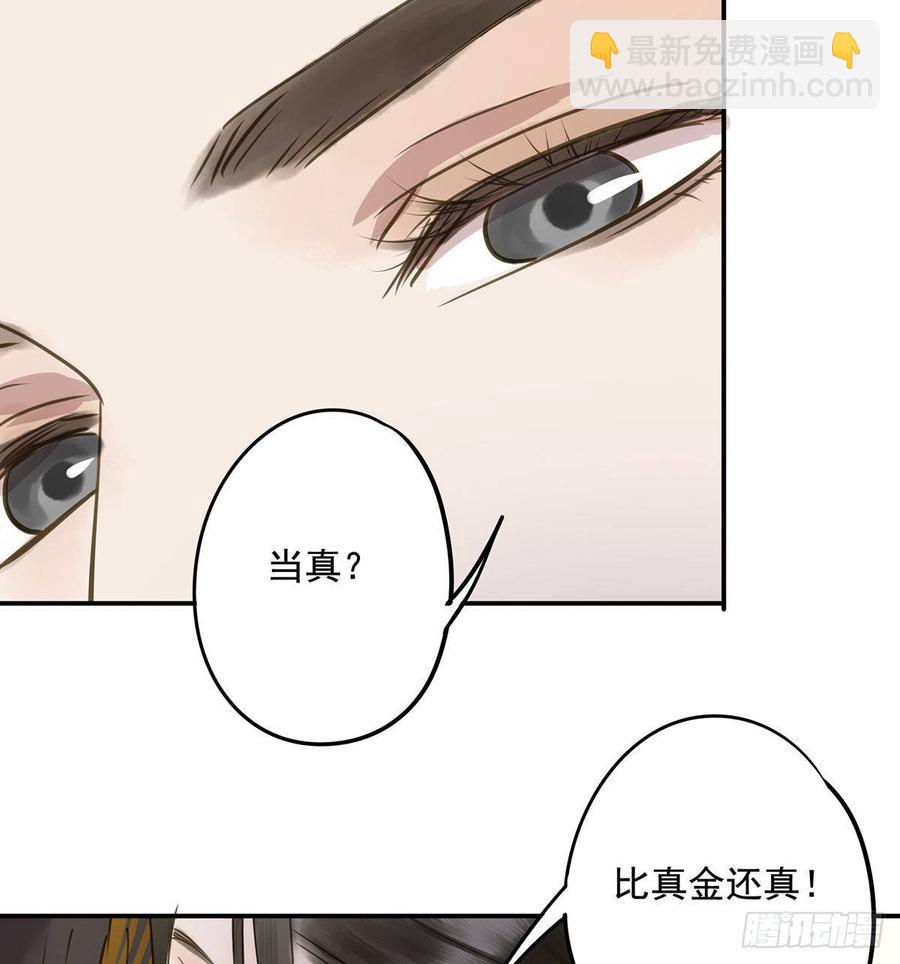 臣当真秀色可餐？(1/2)-第97话