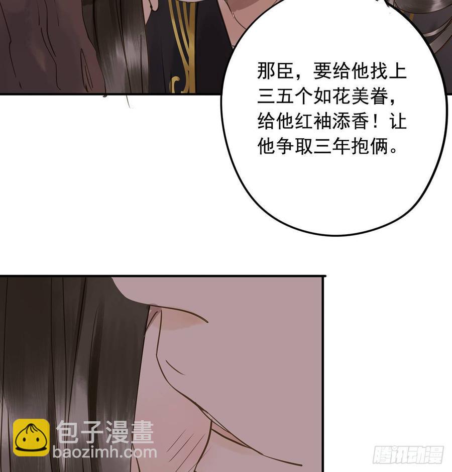 臣当真秀色可餐？(1/2)-第97话