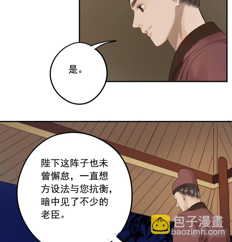 臣当真秀色可餐？(1/2)-第97话