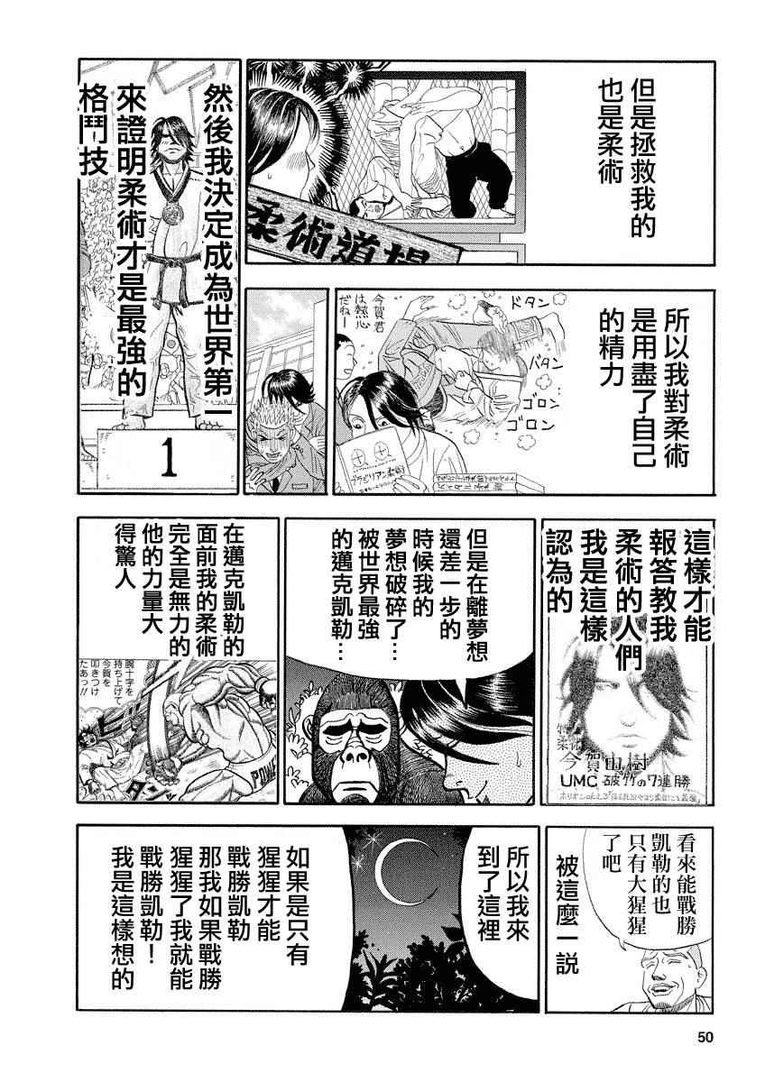 真・異種格鬥大戰 - 第103話 - 2