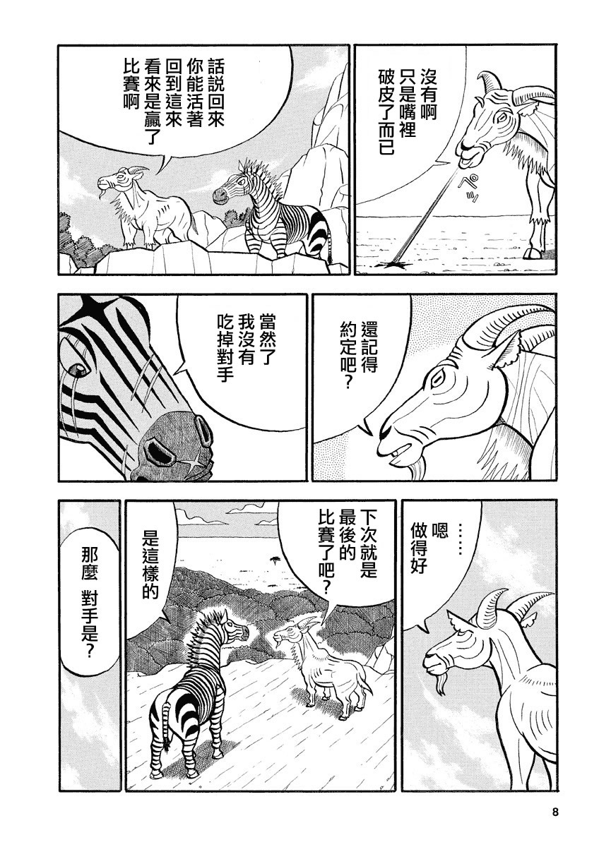 真・異種格鬥大戰 - 第133話 - 2