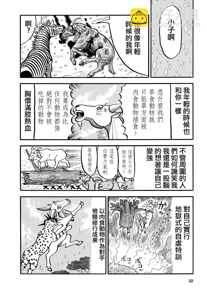 真・異種格鬥大戰 - 第135話 真面目 - 2