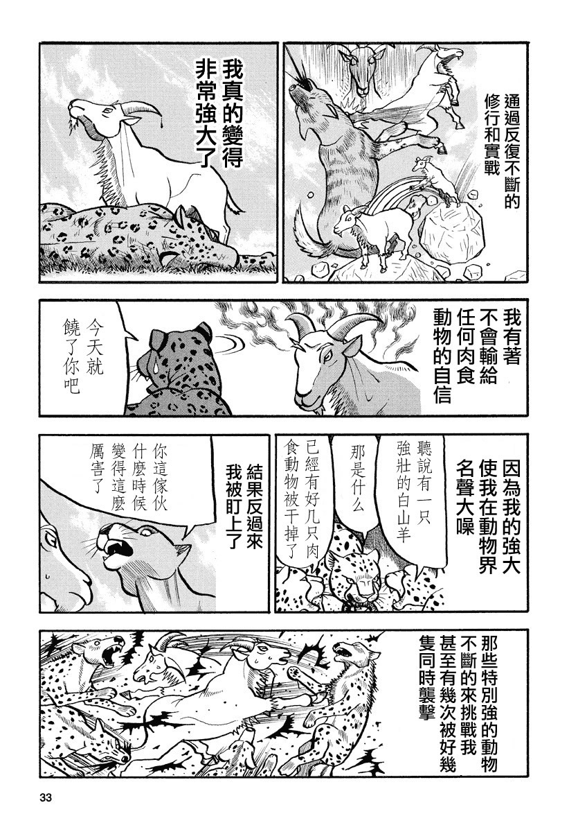 真・異種格鬥大戰 - 第135話 真面目 - 3