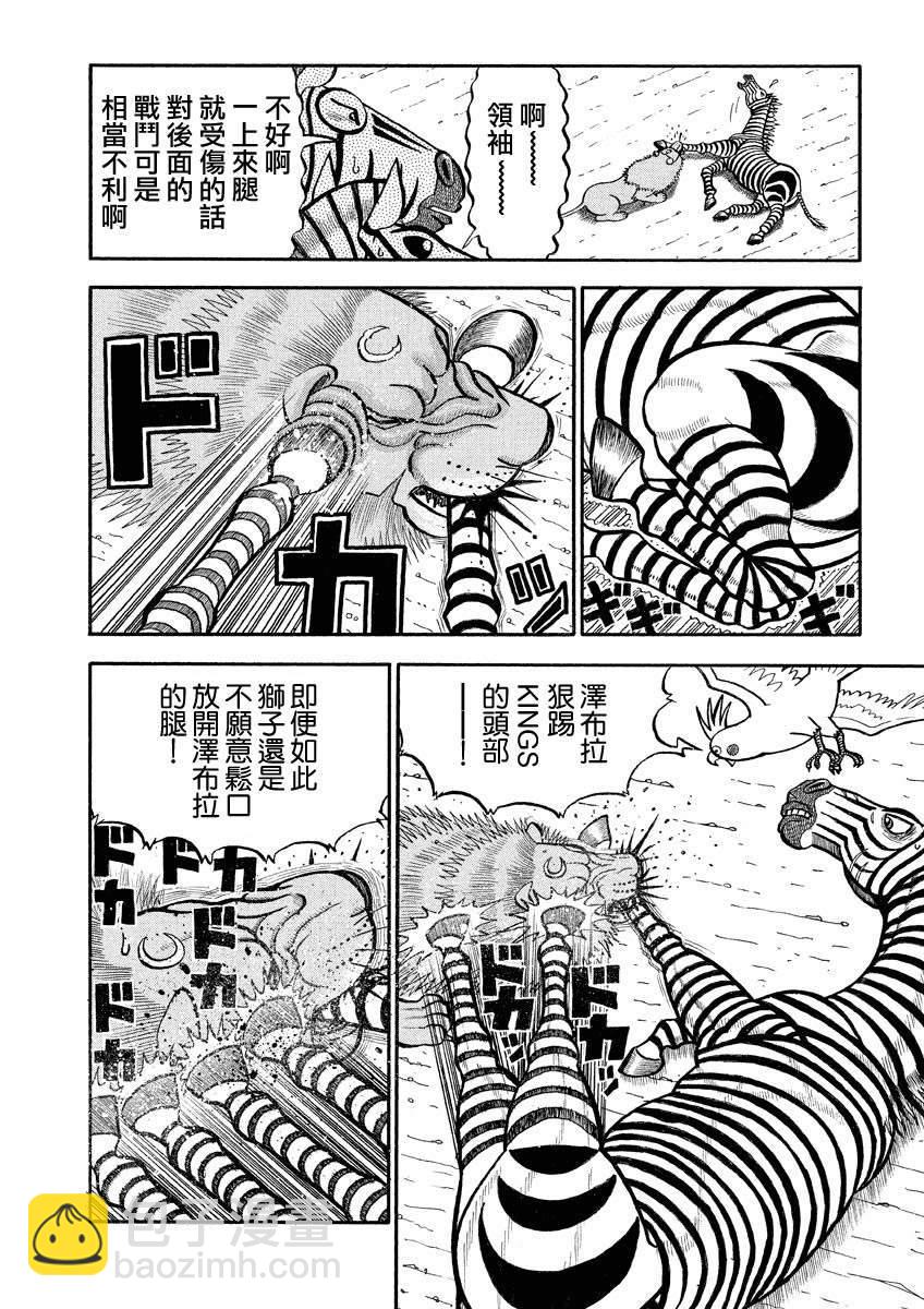 真・異種格鬥大戰 - 第145話 謎之音 - 2