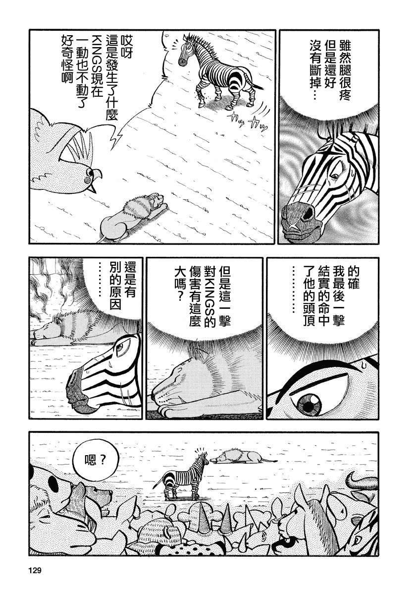 真・異種格鬥大戰 - 第145話 謎之音 - 1